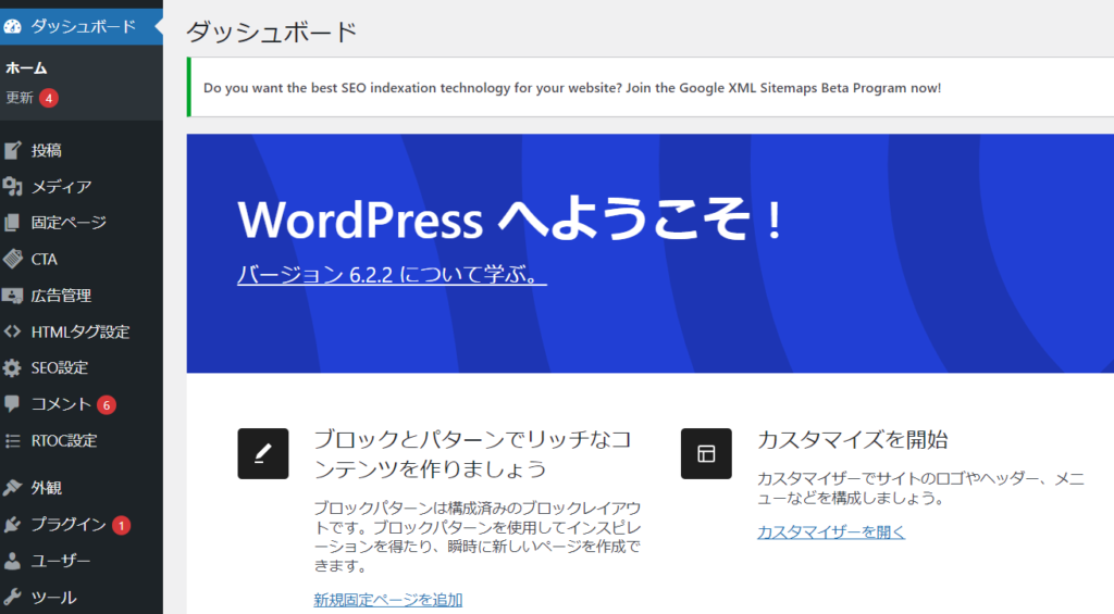 WordPress　ダッシュボード