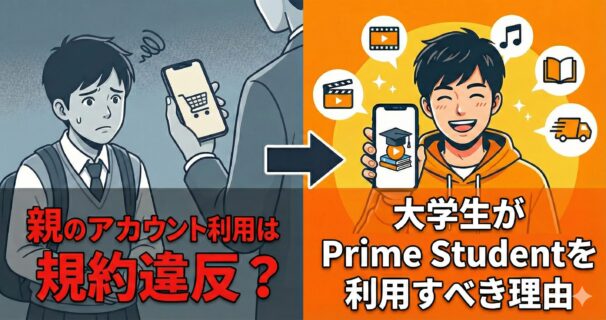 PrimeStudentを利用すべき理由